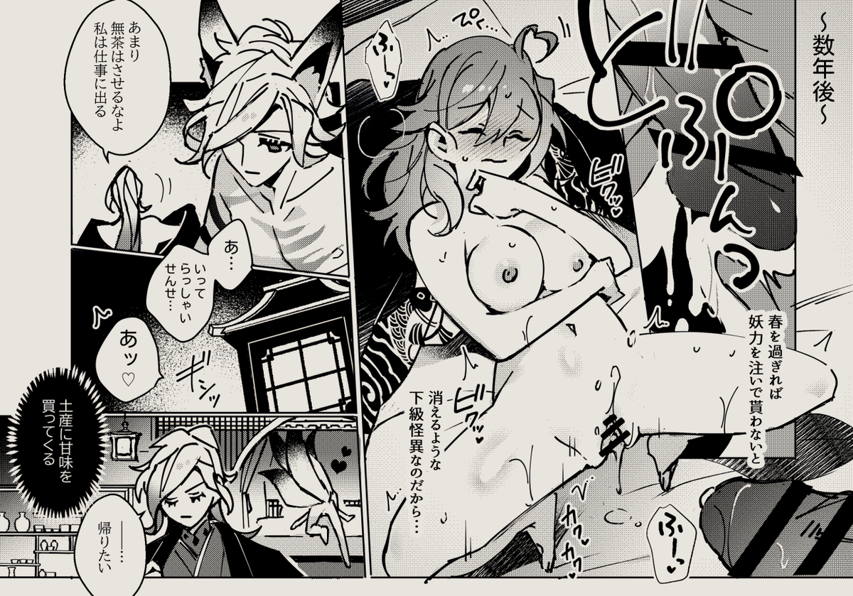 [Mashugure)]Feito rogu 83 _ Edo guda ♀/ iwao guda ♀][ fate grand order ) - Page 35