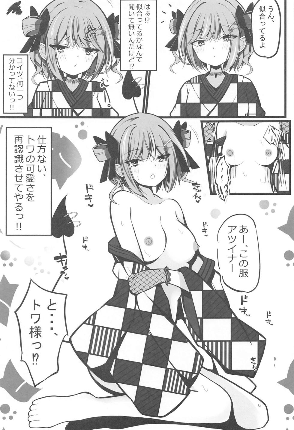 (C105) [Under Ground (Koharu)] Shougatsu Ishou Towa-sama to Icha Love Ecchi Suru Hon - Tokoyami Towa Main Story (Tokoyami Towa) - Page 4