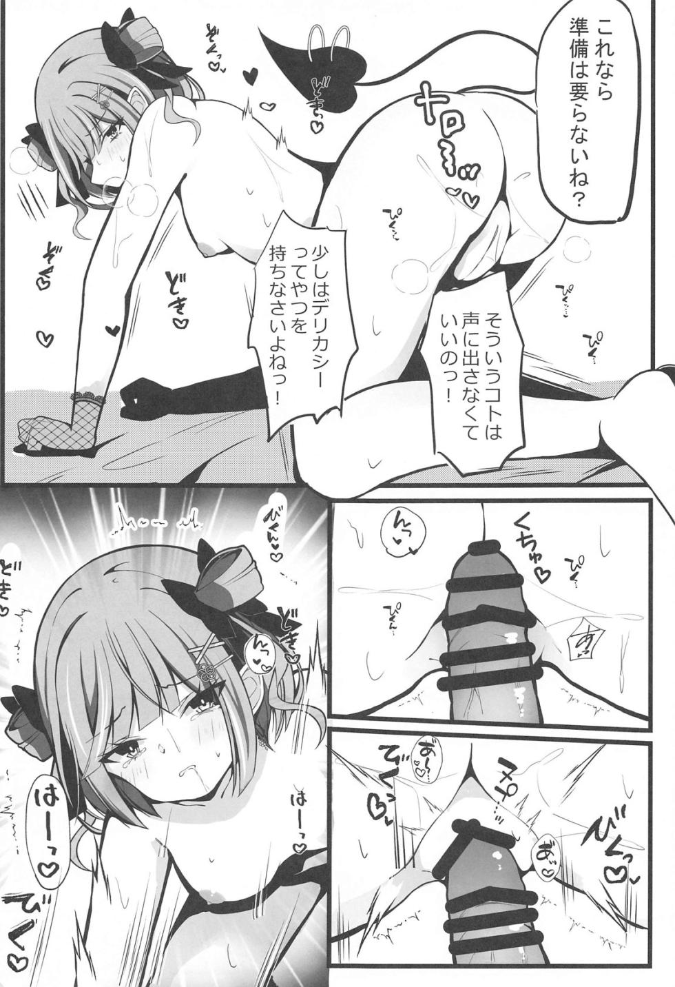 (C105) [Under Ground (Koharu)] Shougatsu Ishou Towa-sama to Icha Love Ecchi Suru Hon - Tokoyami Towa Main Story (Tokoyami Towa) - Page 8