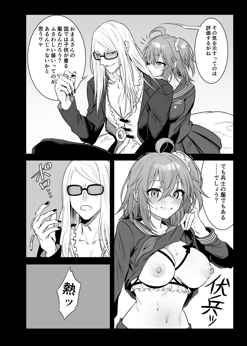 [Shime soka)]Poka guda matome 3][ fate grand order ) - Page 2