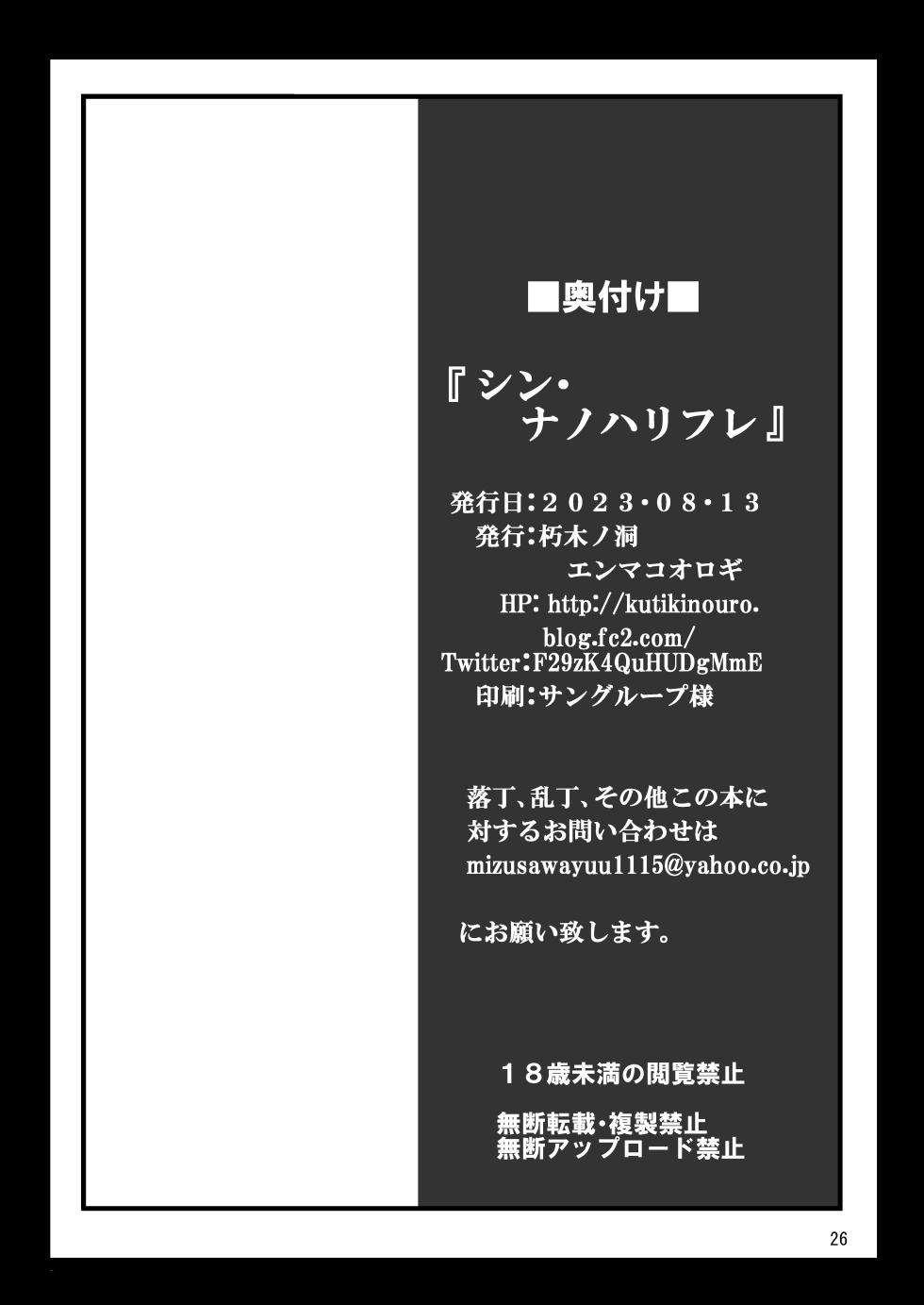 [Kuchiki no Uro (Enma Koorogi)] Nanoha Detonation Heroines R-18 Soushuuhen Ver.3 (Mahou Shoujo Lyrical Nanoha) [Digital] - Page 27