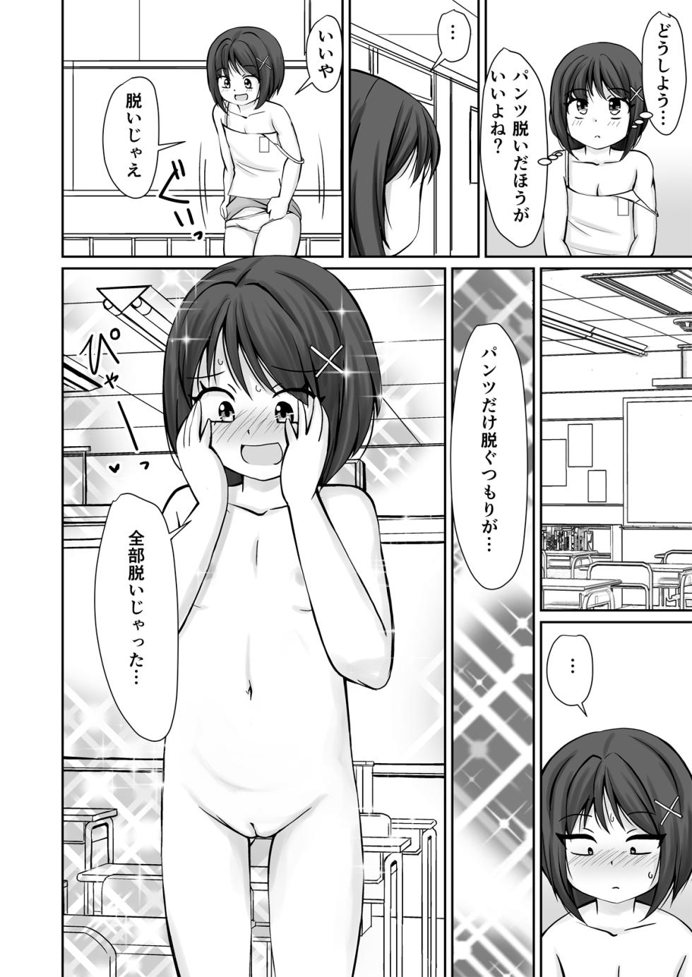 [PLEIADES☆FORTUNE (Kaniyama Yusuke)] Kyoushitsu de Onani Shite tara Classmate no Danshi ni Mitsukatte Ecchi na Kankei ni Nacchau Ohanashi - Page 6