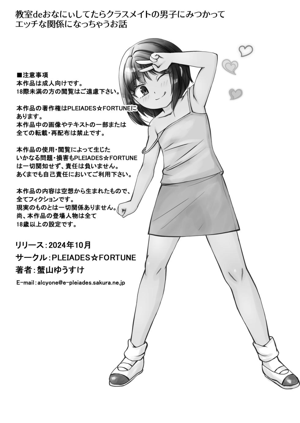 [PLEIADES☆FORTUNE (Kaniyama Yusuke)] Kyoushitsu de Onani Shite tara Classmate no Danshi ni Mitsukatte Ecchi na Kankei ni Nacchau Ohanashi - Page 28