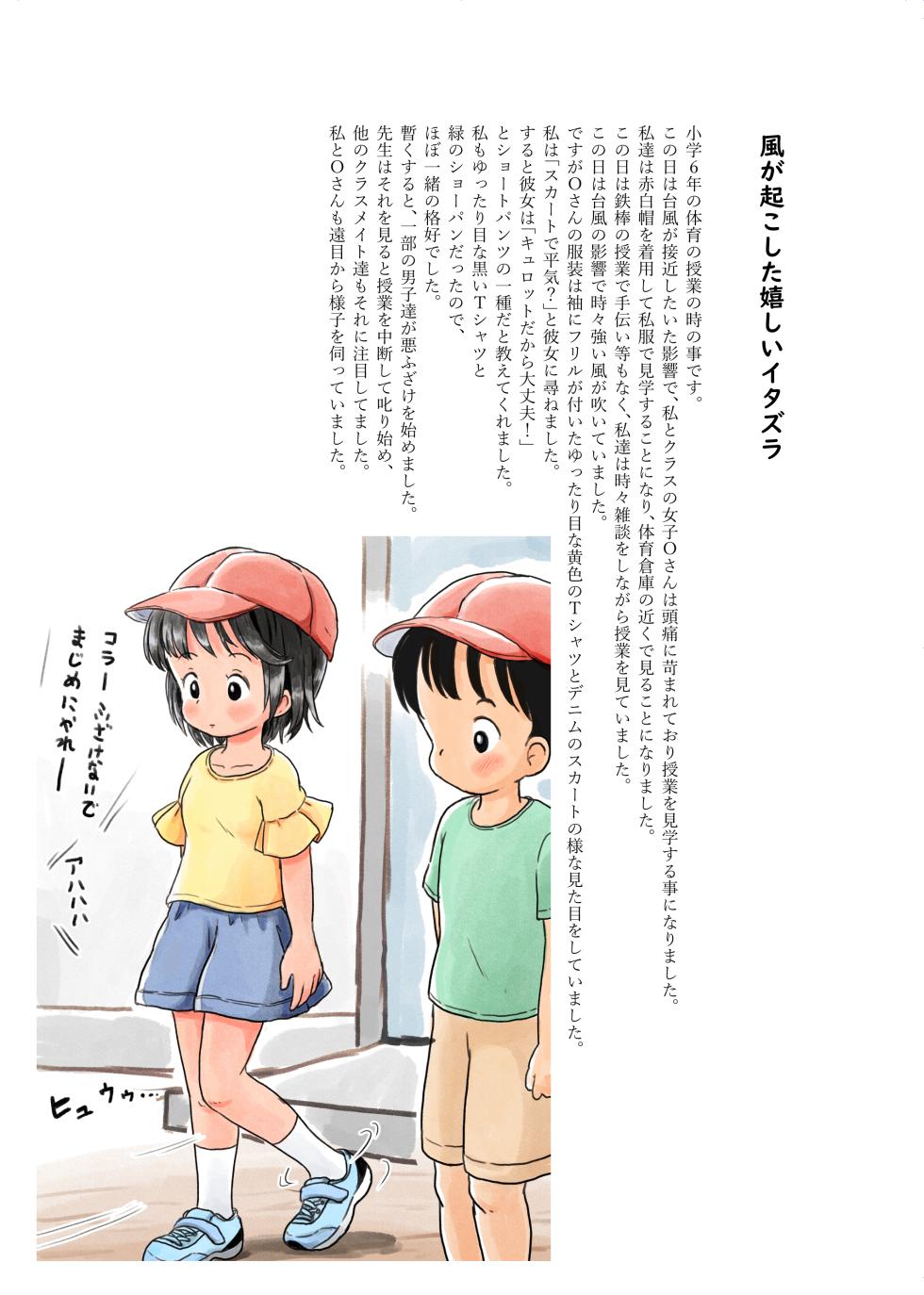 [Shiro no Ehonya-san (Koeda Shiro)] Kodomo no Koro no H na Taikendan Shuu 5 [Digital] - Page 14