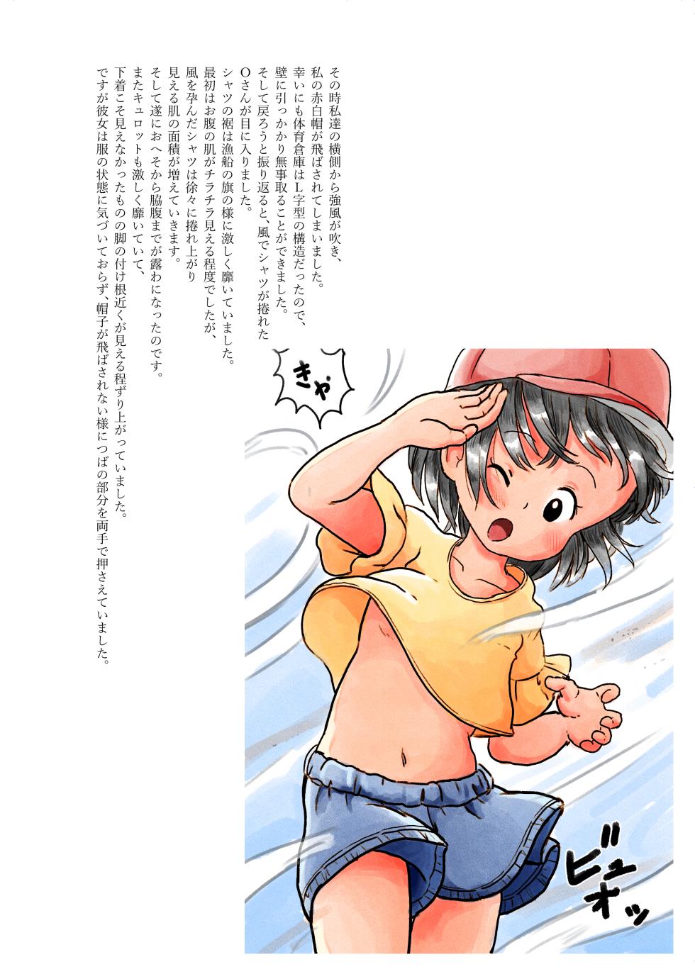 [Shiro no Ehonya-san (Koeda Shiro)] Kodomo no Koro no H na Taikendan Shuu 5 [Digital] - Page 15