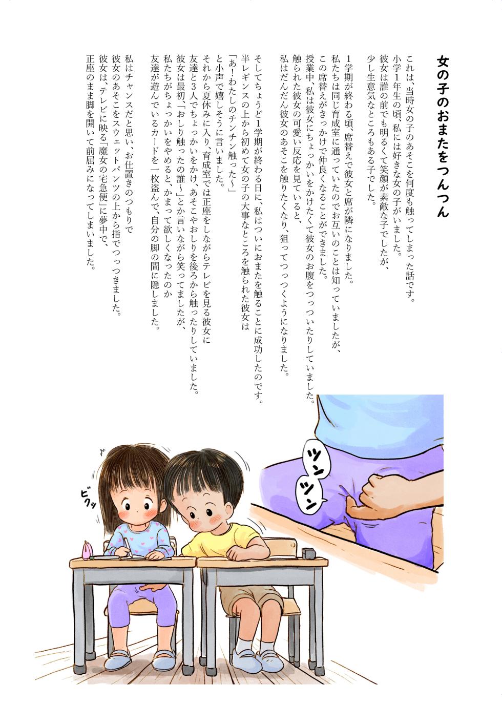 [Shiro no Ehonya-san (Koeda Shiro)] Kodomo no Koro no H na Taikendan Shuu 5 [Digital] - Page 18