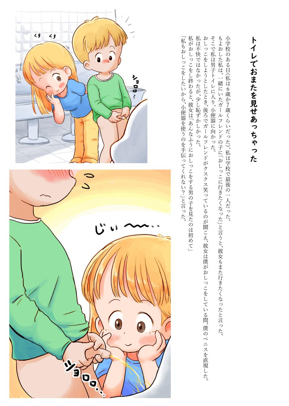 [Shiro no Ehonya-san (Koeda Shiro)] Kodomo no Koro no H na Taikendan Shuu 5 [Digital] - Page 21
