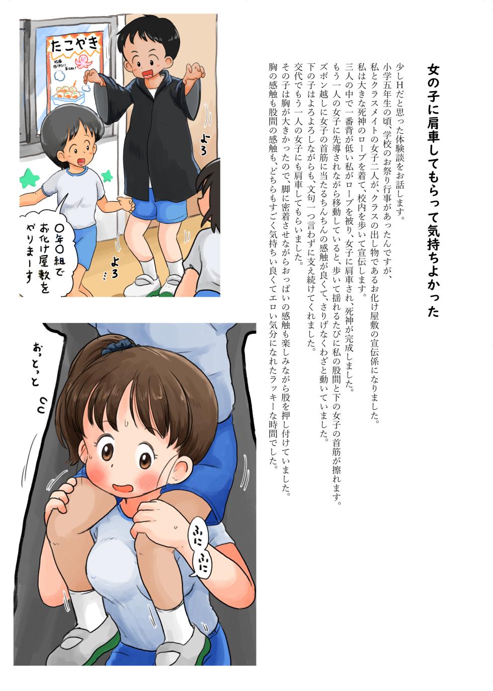 [Shiro no Ehonya-san (Koeda Shiro)] Kodomo no Koro no H na Taikendan Shuu 5 [Digital] - Page 26