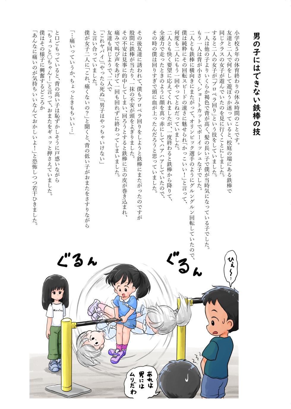 [Shiro no Ehonya-san (Koeda Shiro)] Kodomo no Koro no H na Taikendan Shuu 5 [Digital] - Page 34