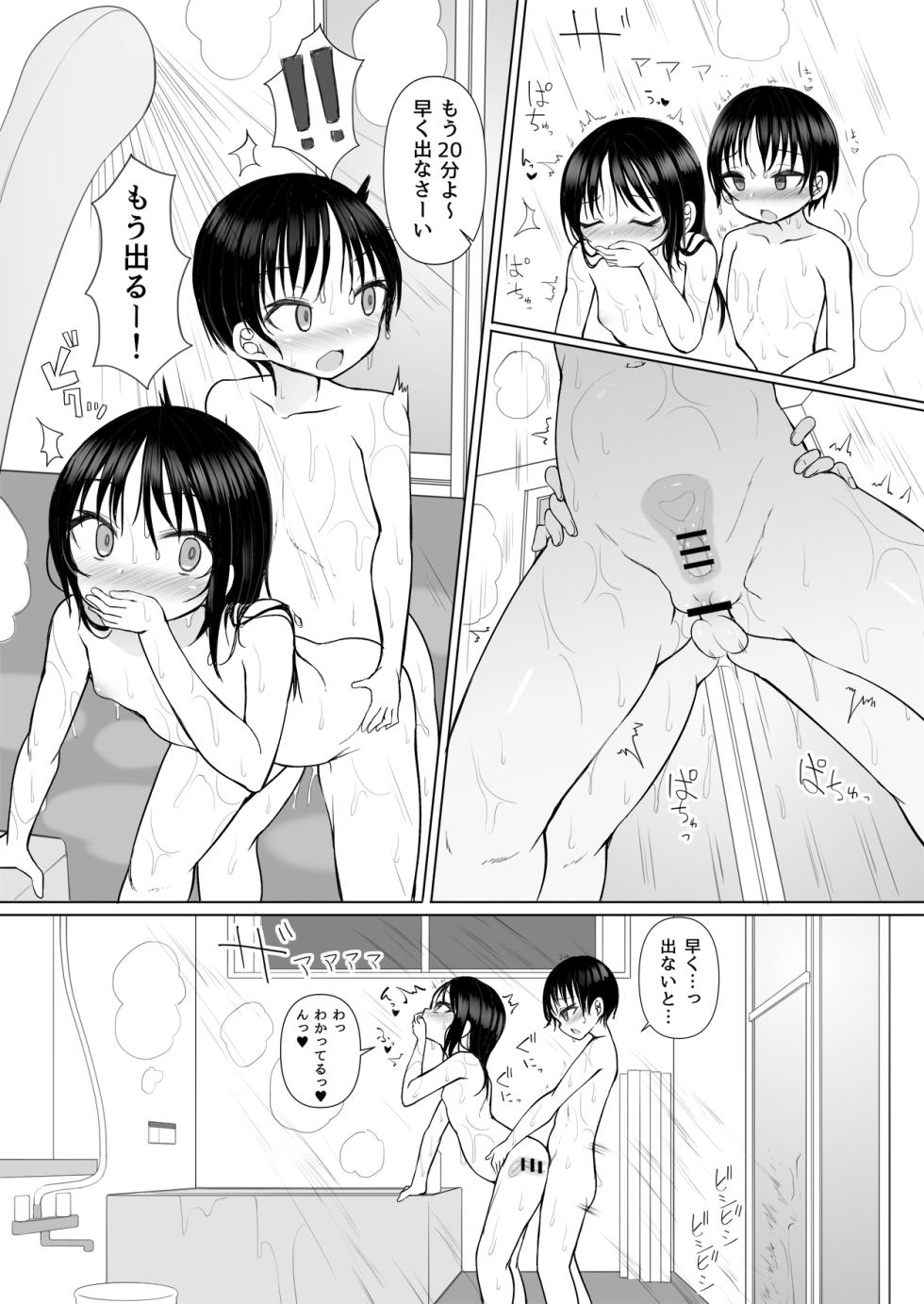 [Broad smile (Sukage)] Naisho no Kyoudai Ecchi [Digital] - Page 8