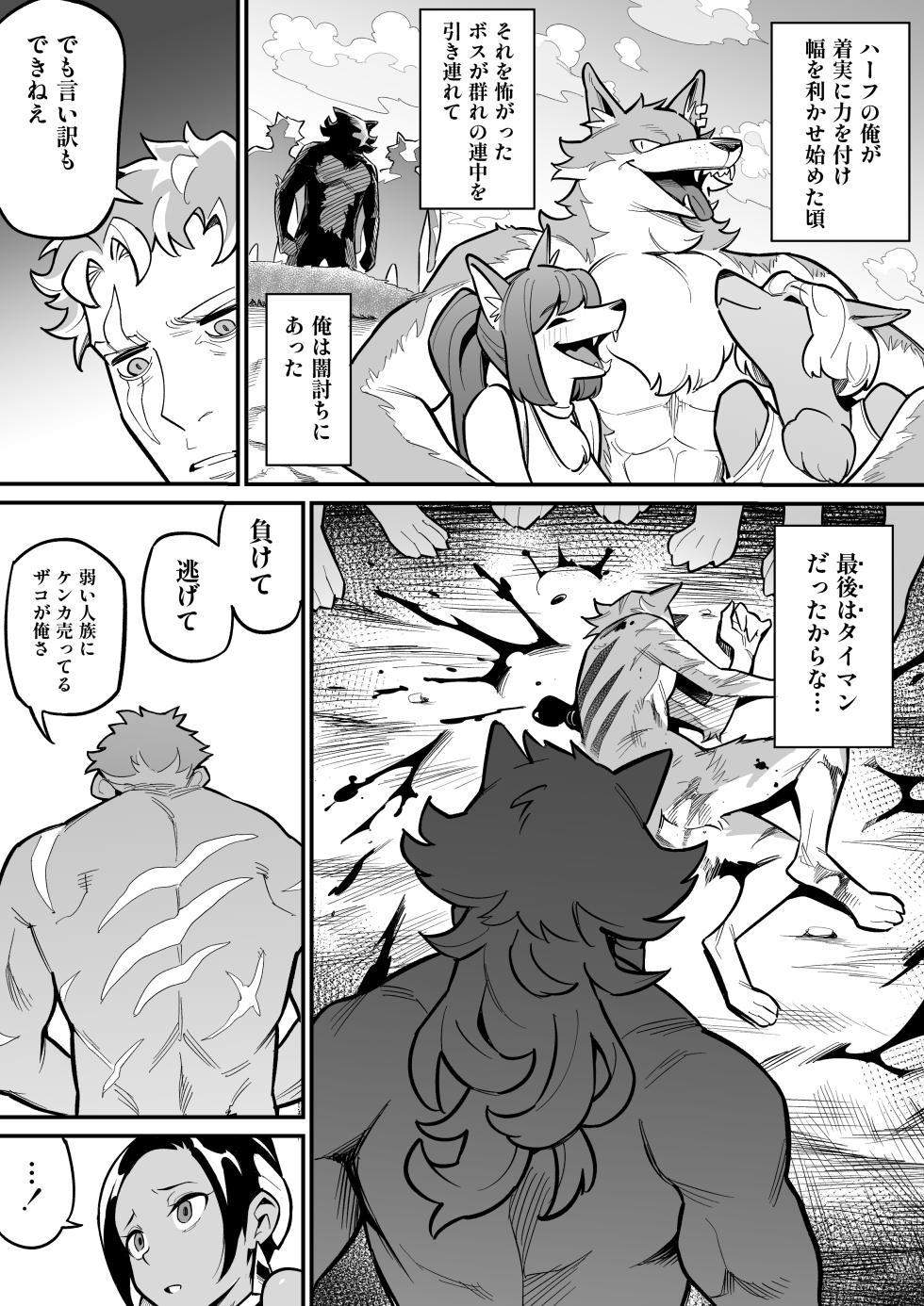 [Ame no Machi] Juujin x Onna Senshi NTR [Ongoing] - Page 21