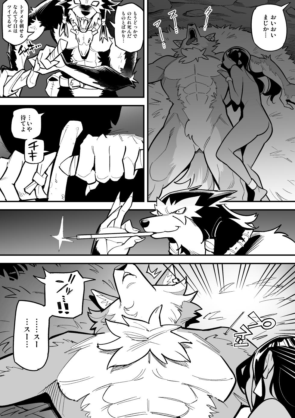 [Ame no Machi] Juujin x Onna Senshi NTR [Ongoing] - Page 34