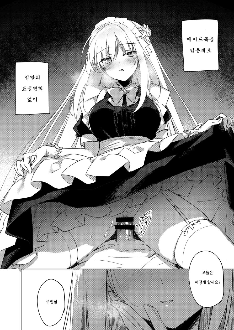 [FRAC (Motomiya Mitsuki)] MAID TRIP | 메이드 트립 [Korean] [Digital] - Page 11