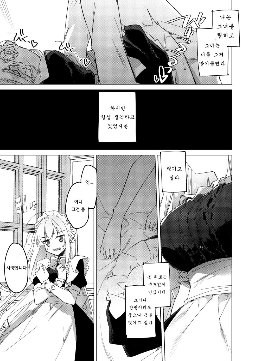 [FRAC (Motomiya Mitsuki)] MAID TRIP | 메이드 트립 [Korean] [Digital] - Page 14