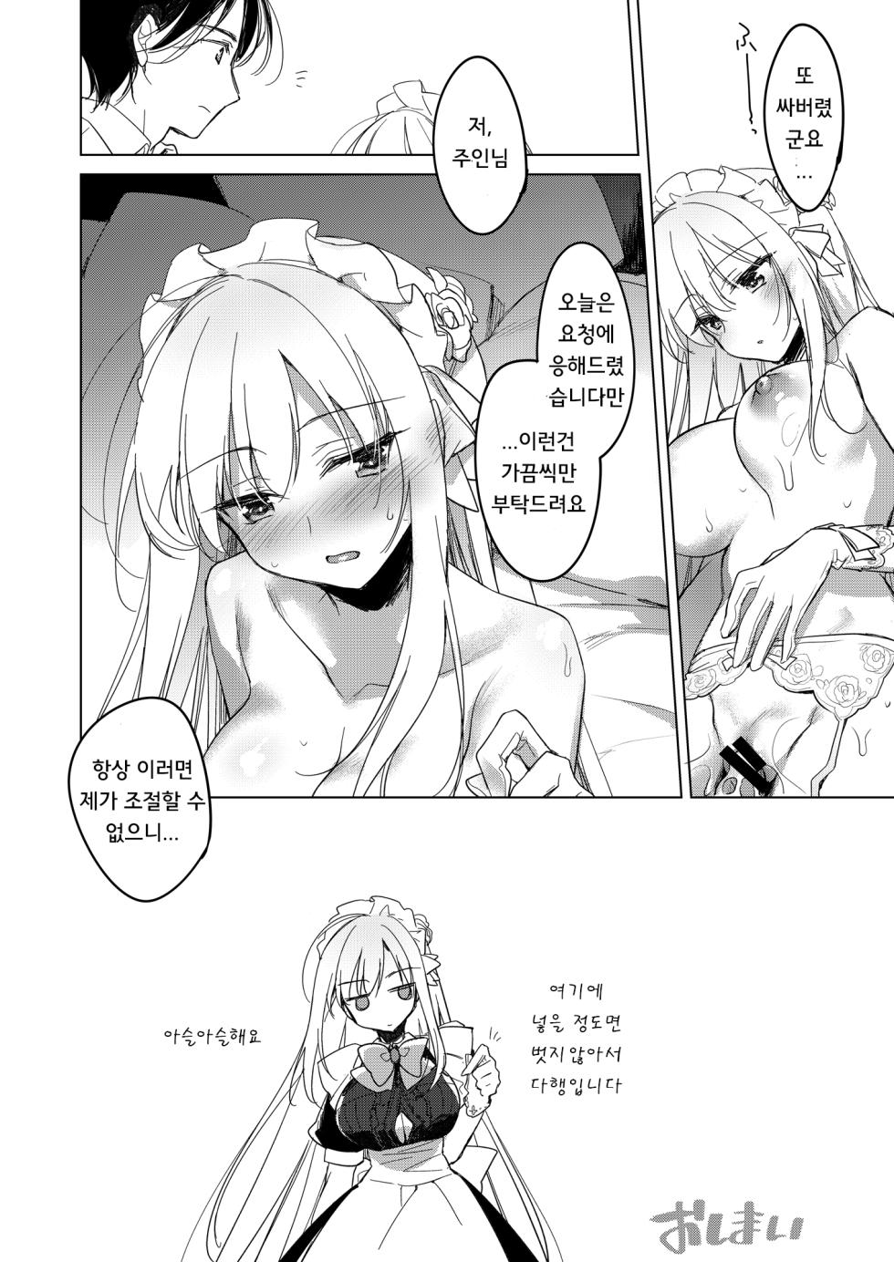[FRAC (Motomiya Mitsuki)] MAID TRIP | 메이드 트립 [Korean] [Digital] - Page 25