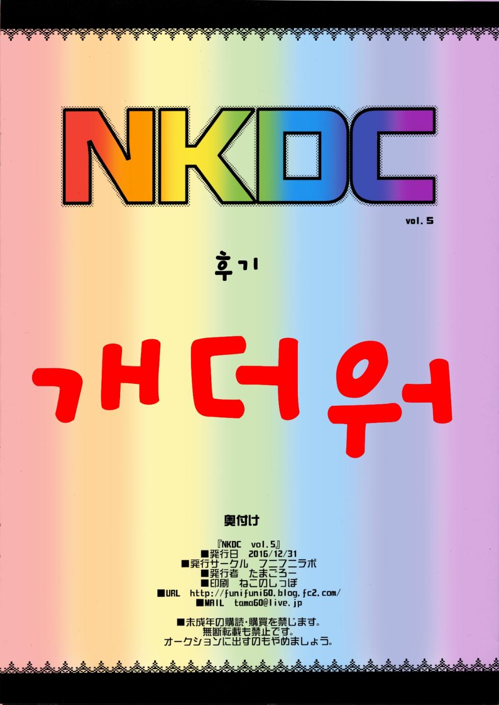 (C91) [Funi Funi Lab (Tamagoro)] NKDC Vol. 5 (Pokémon) [English] {Hennojin} [Colorized] [Decensored] - Page 8