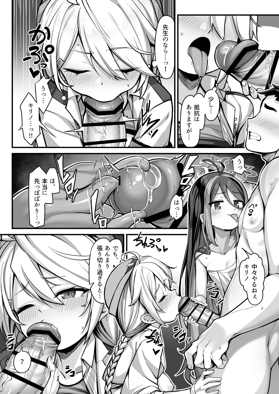 [Konnyaku Mura (konnyaku)] Namake Gachi na Keisatsukan no Kattou 2 (Blue Archive) [Digital] - Page 9
