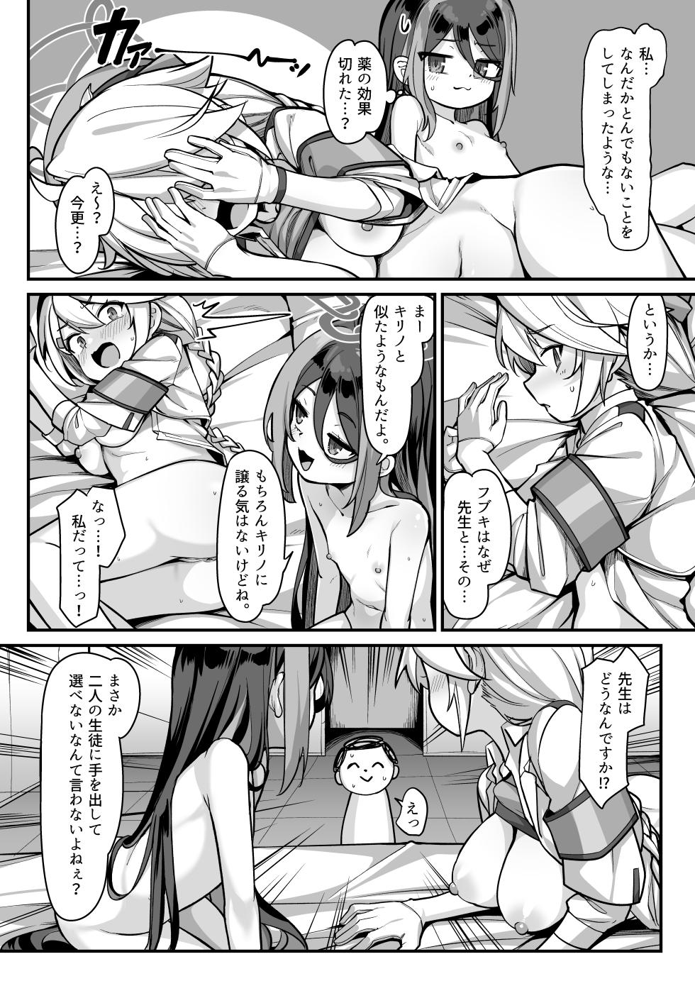 [Konnyaku Mura (konnyaku)] Namake Gachi na Keisatsukan no Kattou 2 (Blue Archive) [Digital] - Page 22