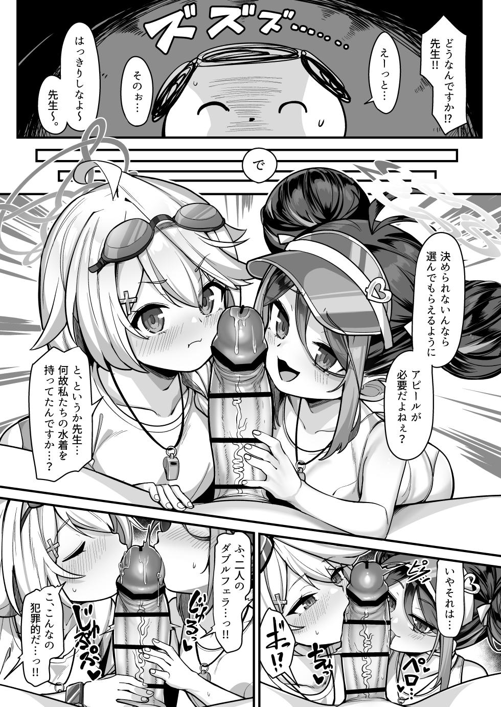[Konnyaku Mura (konnyaku)] Namake Gachi na Keisatsukan no Kattou 2 (Blue Archive) [Digital] - Page 23