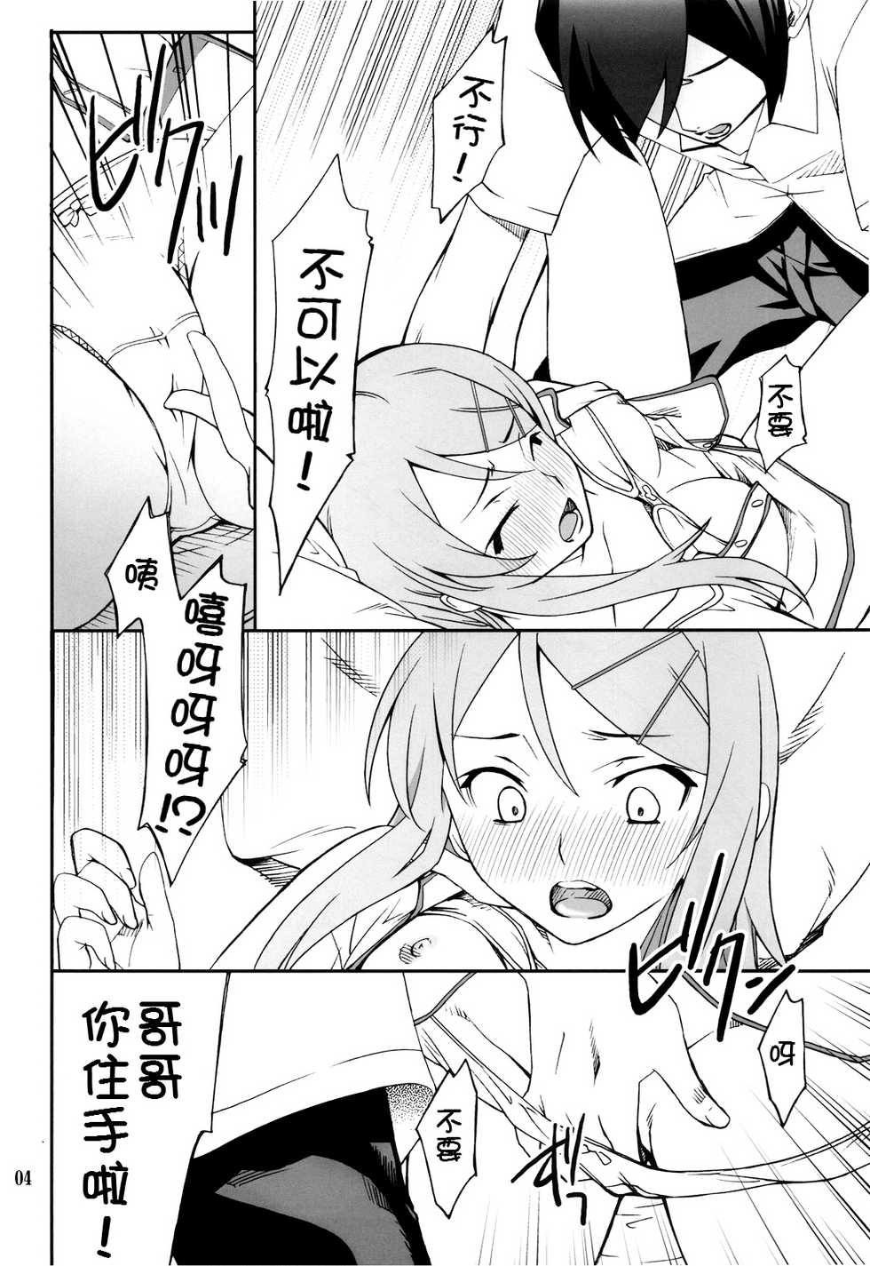 (C78) [P-FOREST (Hozumi Takashi)] Ore x Imouto Kouryaku Daisakusen!! (Ore no Imouto ga Konna ni Kawaii Wake ga Nai) [Chinese] [final個人漢化] - Page 4