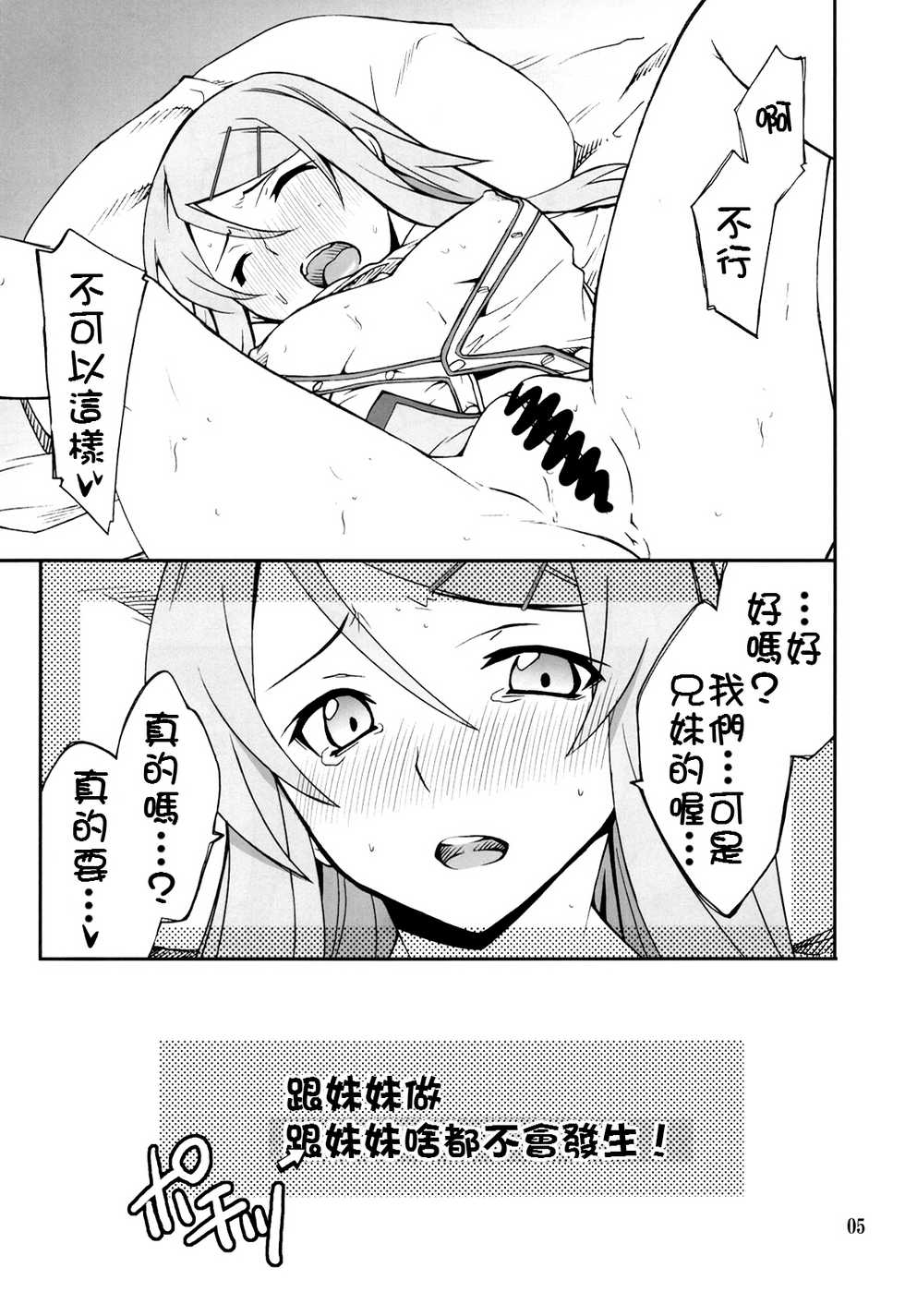 (C78) [P-FOREST (Hozumi Takashi)] Ore x Imouto Kouryaku Daisakusen!! (Ore no Imouto ga Konna ni Kawaii Wake ga Nai) [Chinese] [final個人漢化] - Page 5