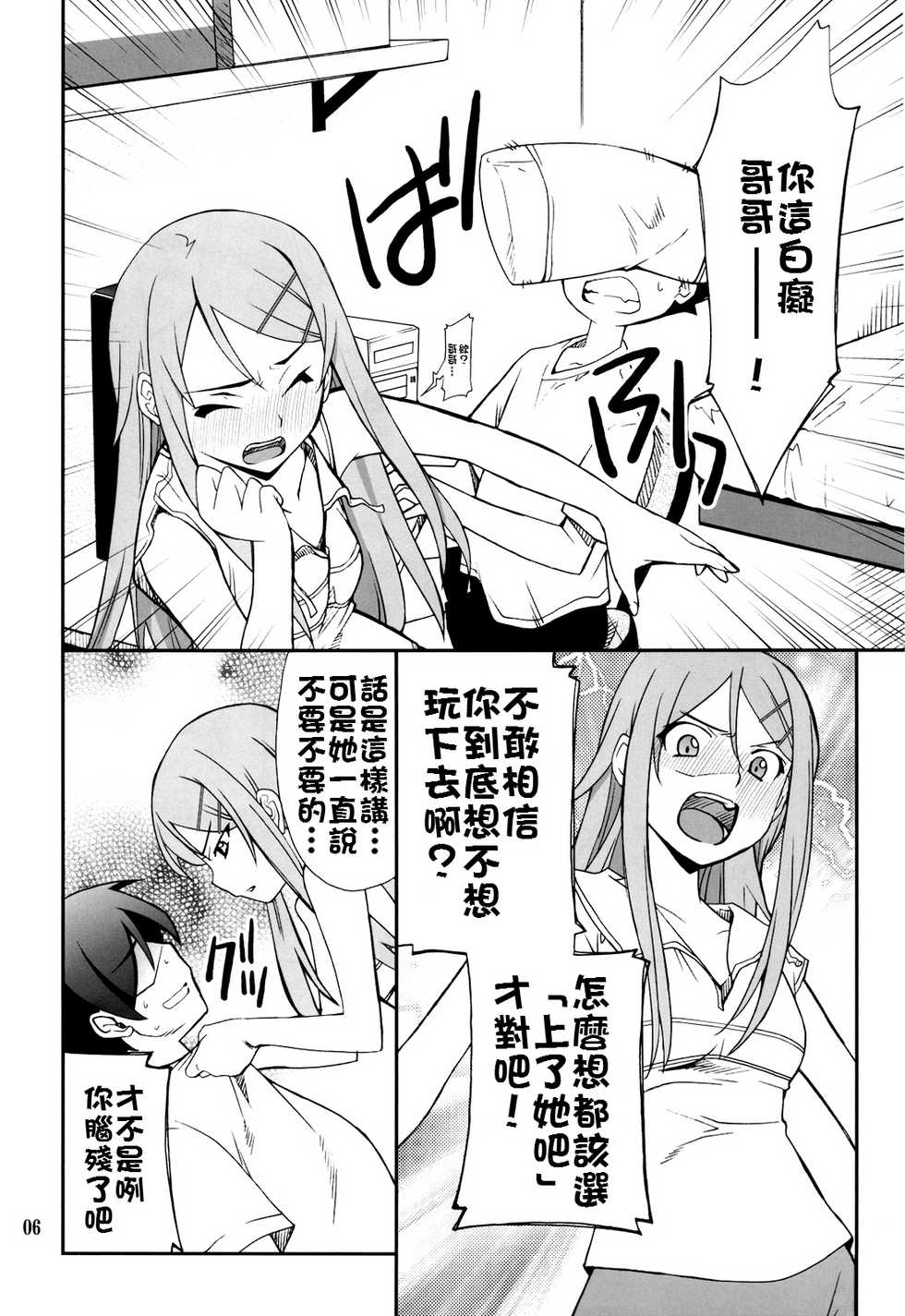 (C78) [P-FOREST (Hozumi Takashi)] Ore x Imouto Kouryaku Daisakusen!! (Ore no Imouto ga Konna ni Kawaii Wake ga Nai) [Chinese] [final個人漢化] - Page 6