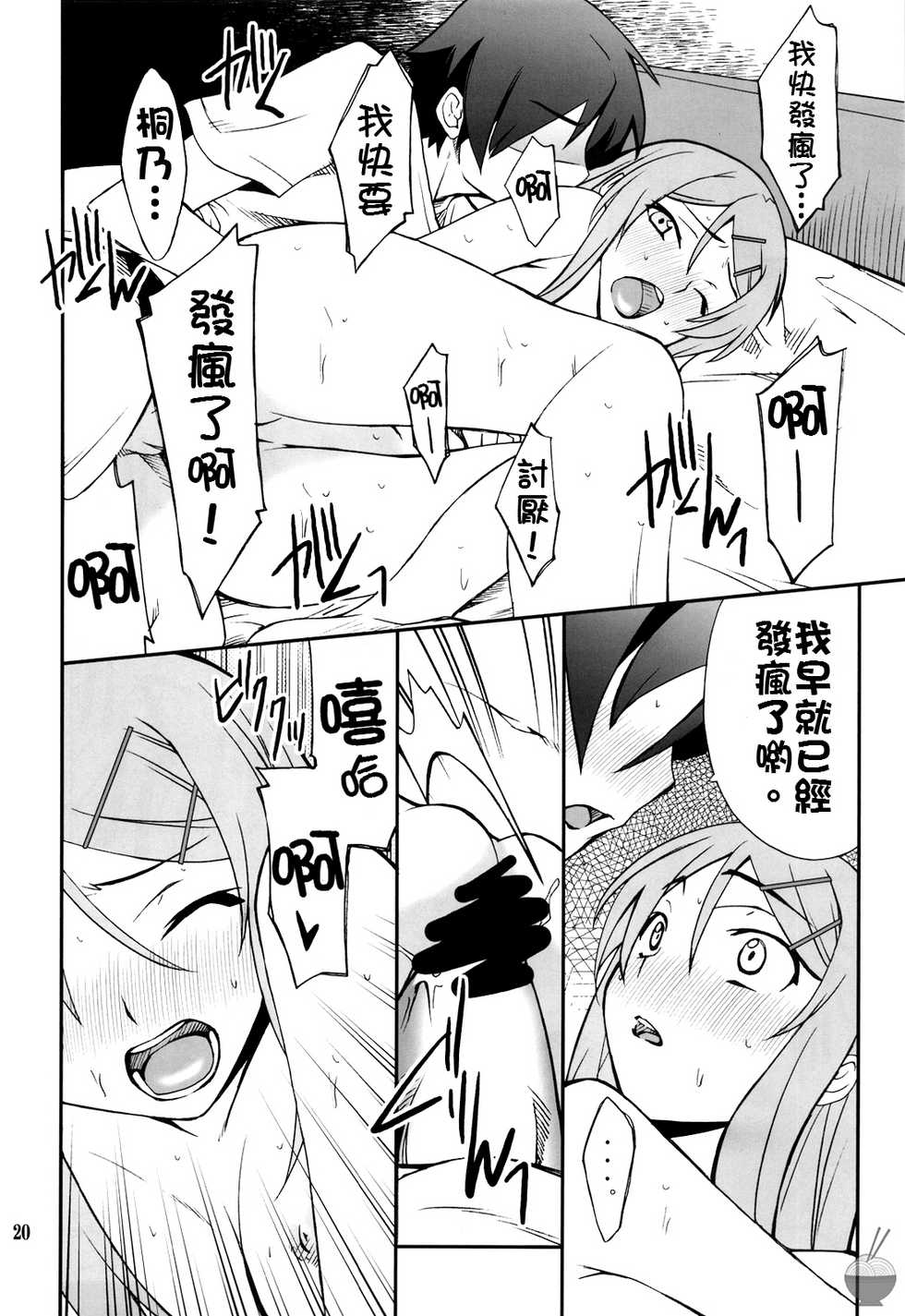 (C78) [P-FOREST (Hozumi Takashi)] Ore x Imouto Kouryaku Daisakusen!! (Ore no Imouto ga Konna ni Kawaii Wake ga Nai) [Chinese] [final個人漢化] - Page 20