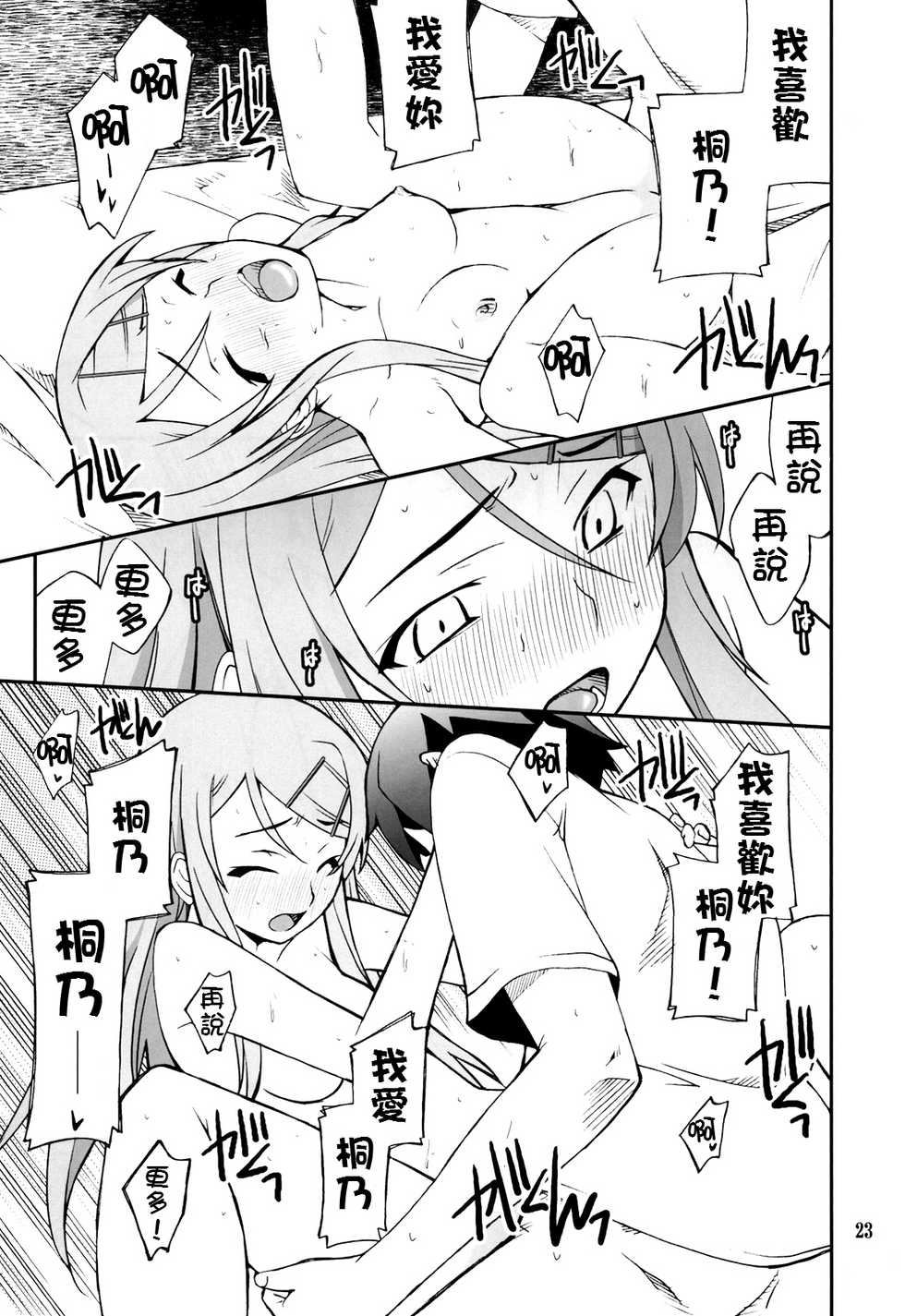 (C78) [P-FOREST (Hozumi Takashi)] Ore x Imouto Kouryaku Daisakusen!! (Ore no Imouto ga Konna ni Kawaii Wake ga Nai) [Chinese] [final個人漢化] - Page 23