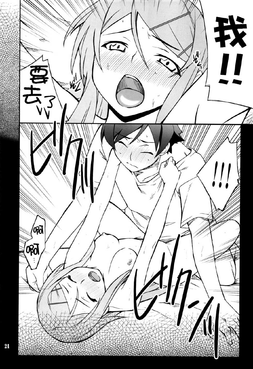 (C78) [P-FOREST (Hozumi Takashi)] Ore x Imouto Kouryaku Daisakusen!! (Ore no Imouto ga Konna ni Kawaii Wake ga Nai) [Chinese] [final個人漢化] - Page 24