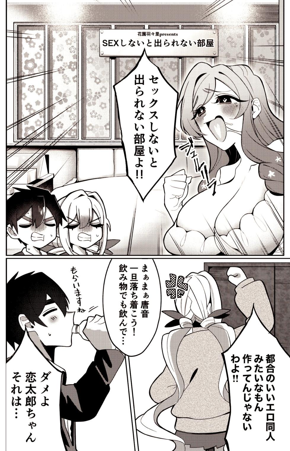 (C105) [My Home (My)] Karane-chan to SM (Kimi no Koto ga Daidaidaidaidaisuki na 100-nin no Kanojo) - Page 5