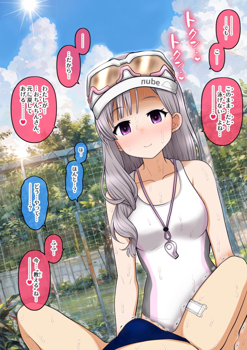 [Katou Fuguo] Pool Kanshiin Beit chuu ni, Wanpaku shounen wo Teinei ni Kango shichau Kiriko-chan (THE iDOLM@STER: Shiny Colors) - Page 4