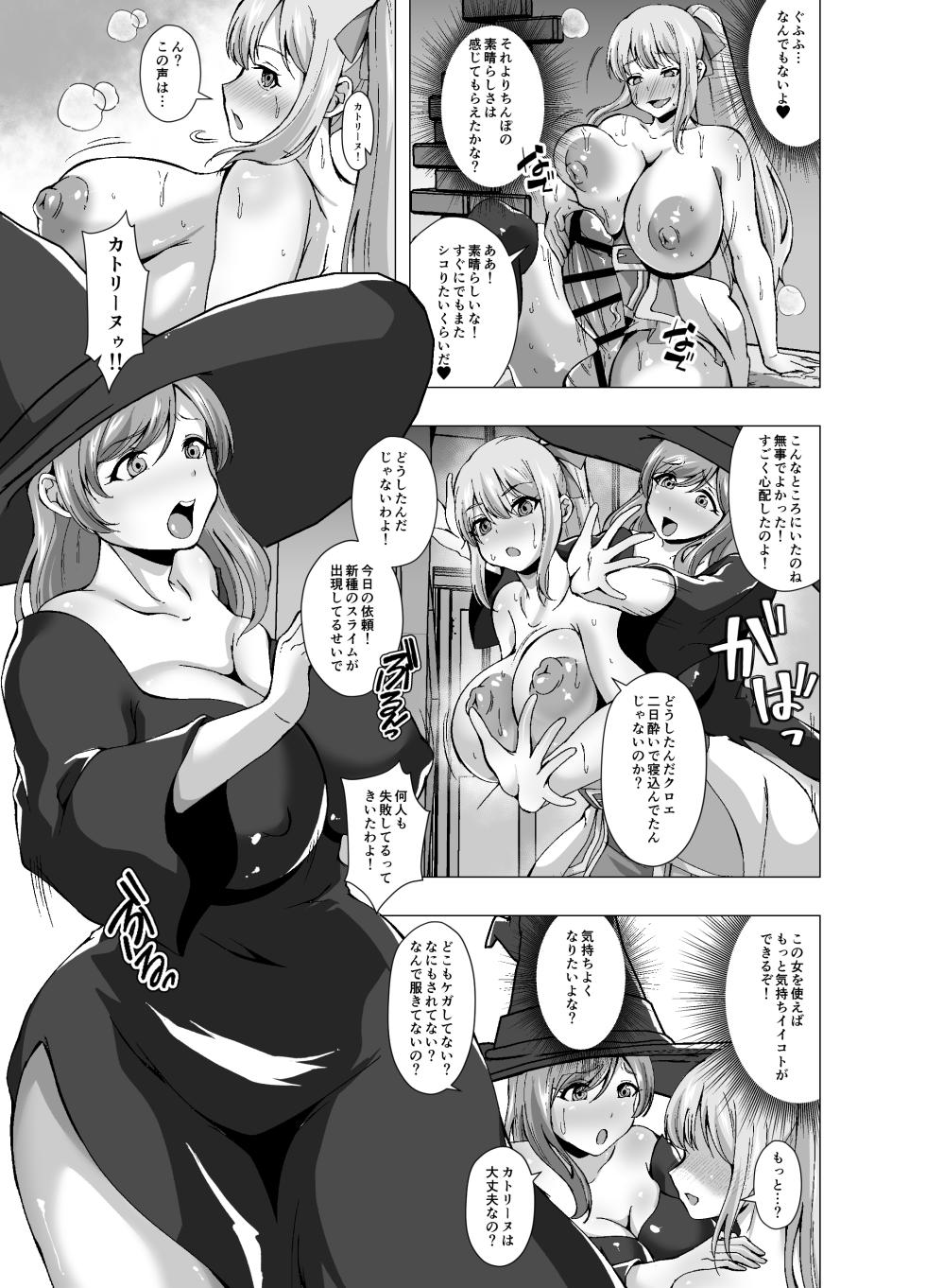 [ぽいぽいラーメン] スライムに寄生されてチンコを生やされた女剣士 - Page 11