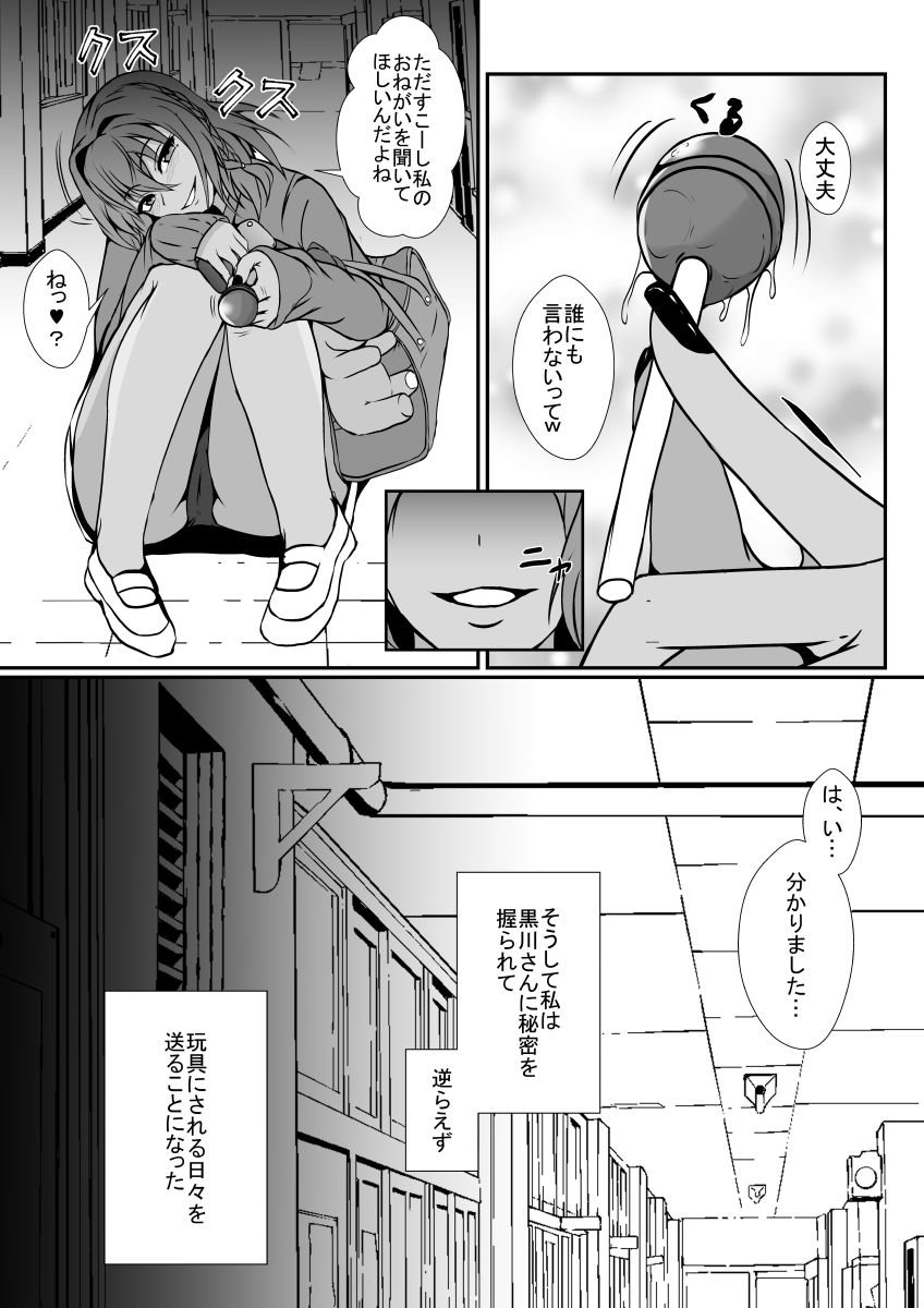 [Lilium Kyouwakoku (Shimakawa)] Himitsu o Nigirareta Futanari Kage Kya Musume wa, Gyaru ni Omocha ni Sareru - Page 14