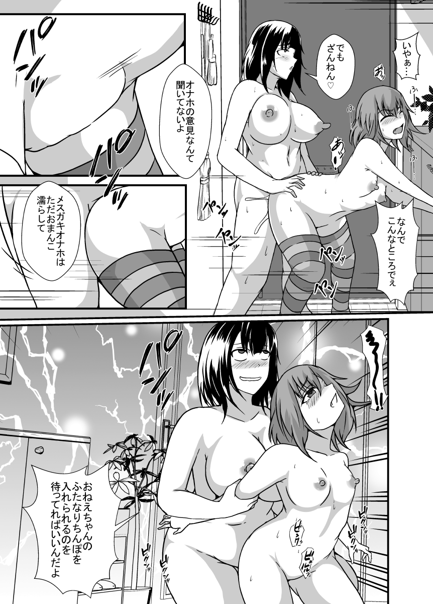 [Lilium Kyouwakoku (Shimakawa)] Mesu Gaki Wakarase Futanari Onee-chan - Page 15
