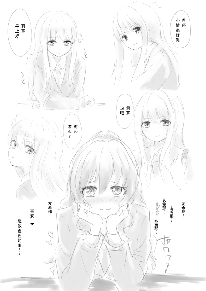 [Itsutsuba no Clover (Kamizaki Yotsuba)] Shoujiki, Yukina ga Daichuki nano (BanG Dream!) [Chinese] [想给老师做饭的枫香个人汉化] [Digital] - Page 4