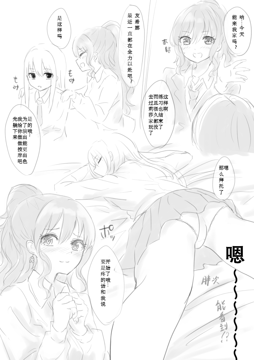 [Itsutsuba no Clover (Kamizaki Yotsuba)] Shoujiki, Yukina ga Daichuki nano (BanG Dream!) [Chinese] [想给老师做饭的枫香个人汉化] [Digital] - Page 5