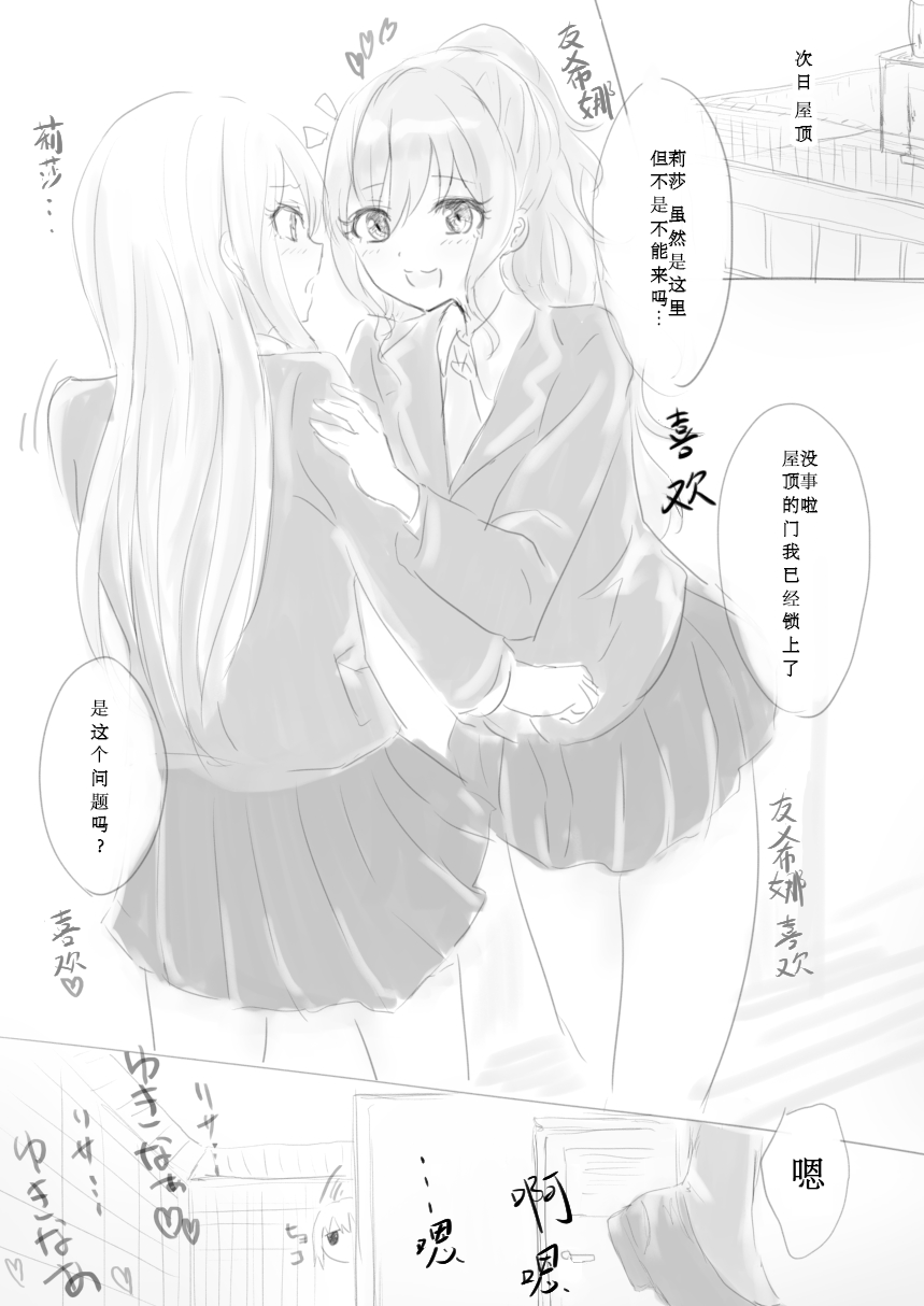 [Itsutsuba no Clover (Kamizaki Yotsuba)] Shoujiki, Yukina ga Daichuki nano (BanG Dream!) [Chinese] [想给老师做饭的枫香个人汉化] [Digital] - Page 15