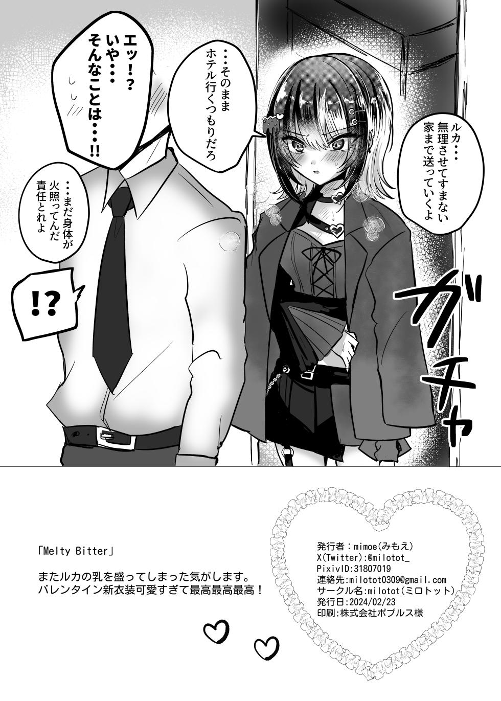 (Utahime Teien 37) [milotot (mimoe)] Melty Bitter (THE iDOLM@STER: Shiny Colors) [Digital] - Page 8