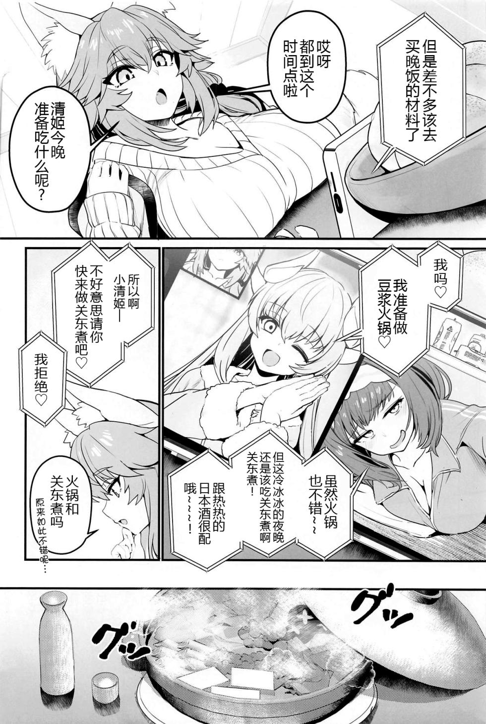 (C105) [Yamitsuki Honpo (Wise Speak)] Tamamo-san Taikei Iji Workout - Tamamo-san's Stay in Good Shape Workout (Fate/EXTRA CCC) [Chinese] [黑锅汉化组] - Page 4