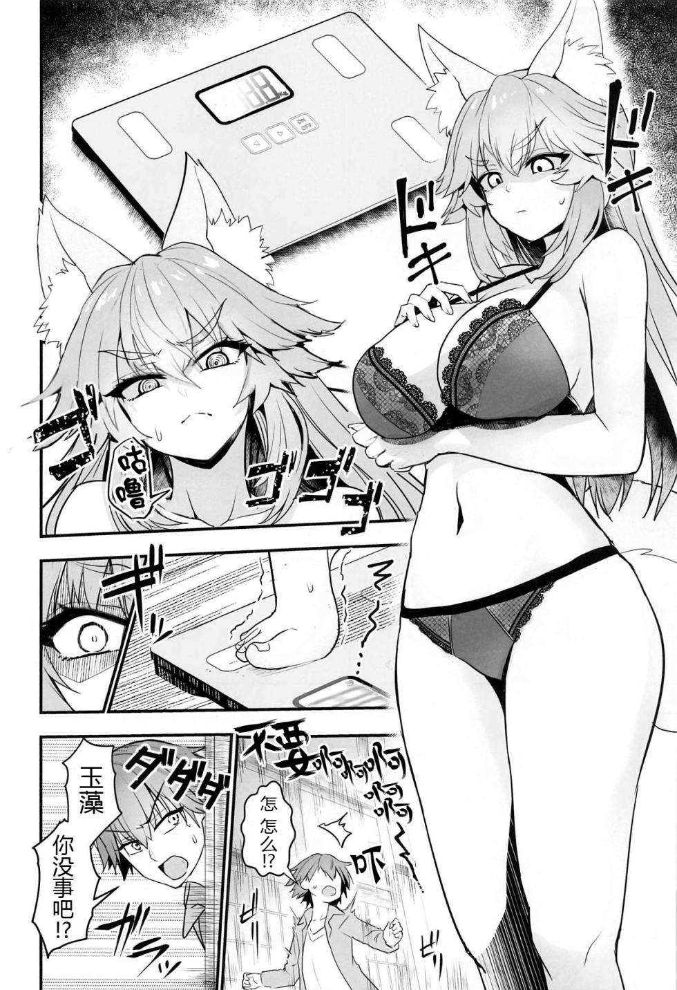 (C105) [Yamitsuki Honpo (Wise Speak)] Tamamo-san Taikei Iji Workout - Tamamo-san's Stay in Good Shape Workout (Fate/EXTRA CCC) [Chinese] [黑锅汉化组] - Page 6