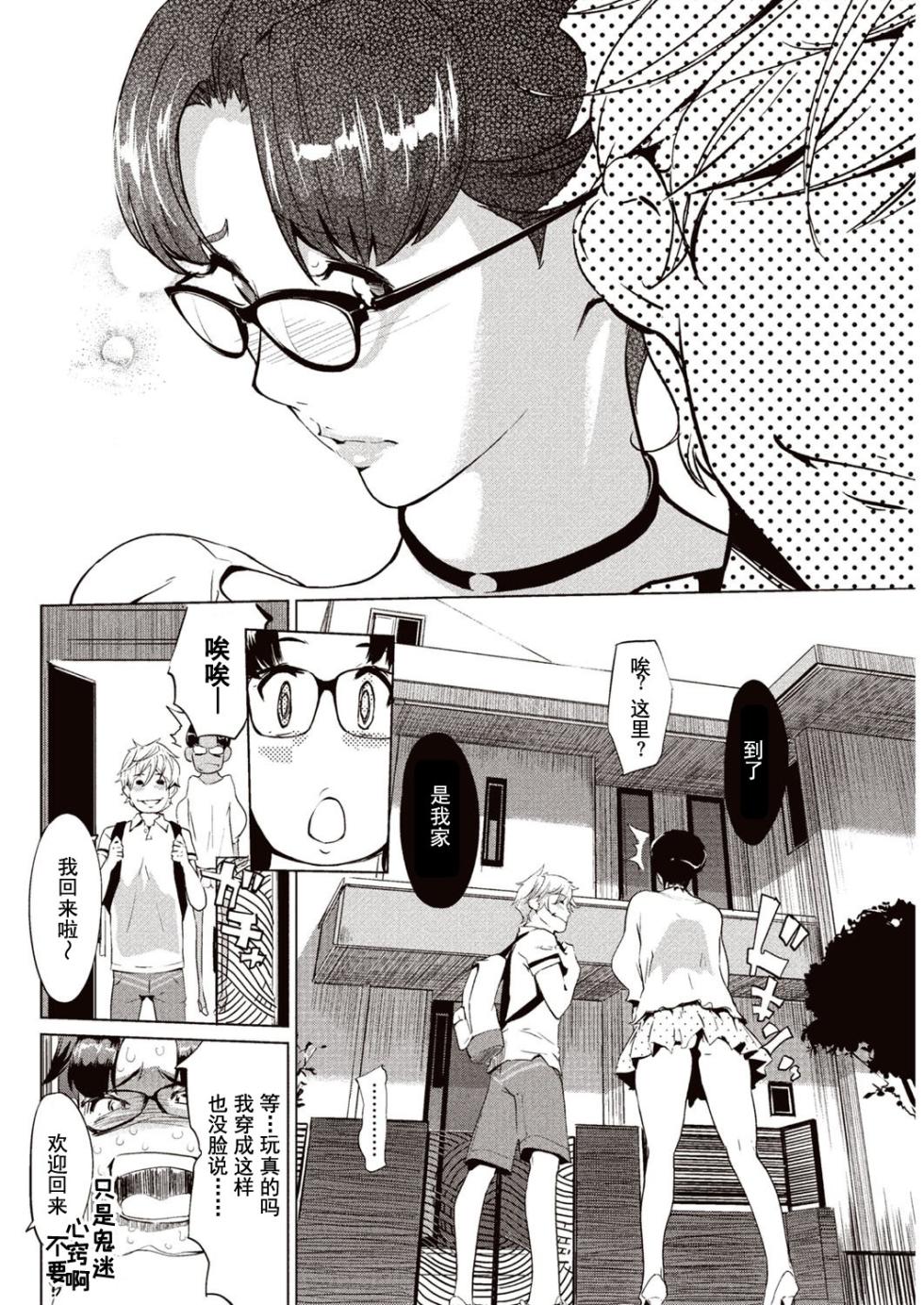 [Clone Ningen] Kabe Circle e no Shoutaijou - Ticket to The Kabe Circle | 賣作社團的招待券 [Chinese] [禁漫天堂*灰羽社汉化组] [Digital] - Page 31