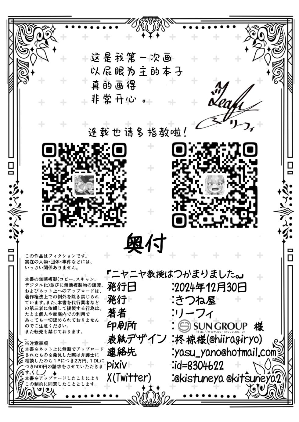 [Kitsuneya (Leafy)] Niyaniya Kyouju ha Tsukamari mashita. | 笑面教授被老师抓住了。 (Blue Archive) [Chinese] [欶澜汉化组] [Digital] - Page 35