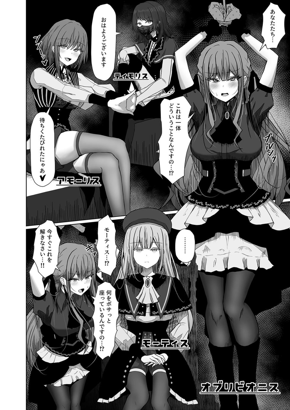 (C105) [Moe Push(Chingero)] HAme Mujica (BanG Dream!) - Page 3