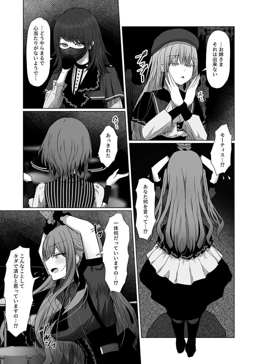 (C105) [Moe Push(Chingero)] HAme Mujica (BanG Dream!) - Page 4