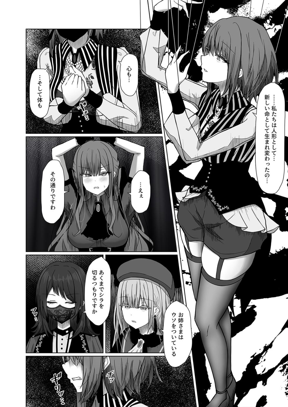 (C105) [Moe Push(Chingero)] HAme Mujica (BanG Dream!) - Page 5