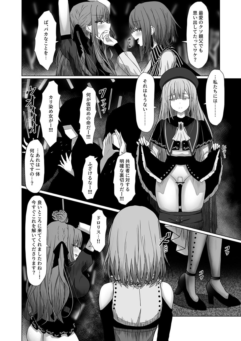 (C105) [Moe Push(Chingero)] HAme Mujica (BanG Dream!) - Page 7