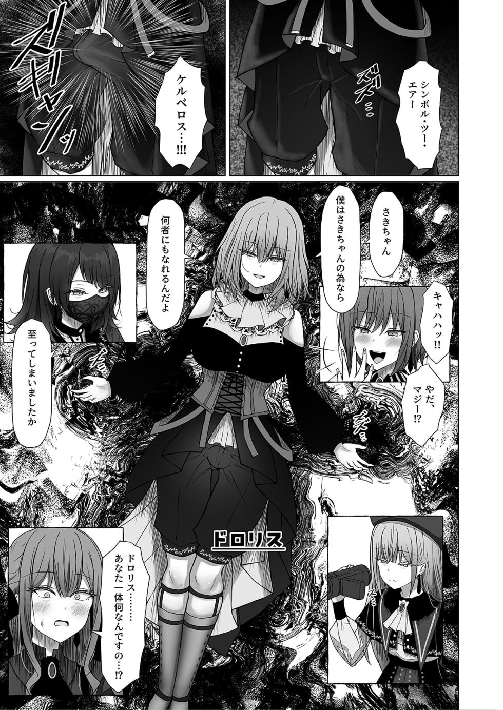 (C105) [Moe Push(Chingero)] HAme Mujica (BanG Dream!) - Page 8