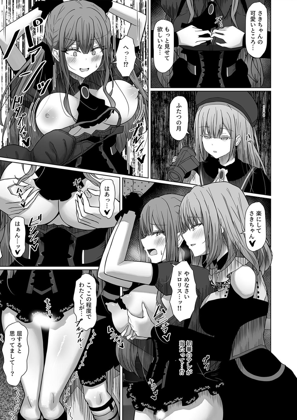 (C105) [Moe Push(Chingero)] HAme Mujica (BanG Dream!) - Page 10