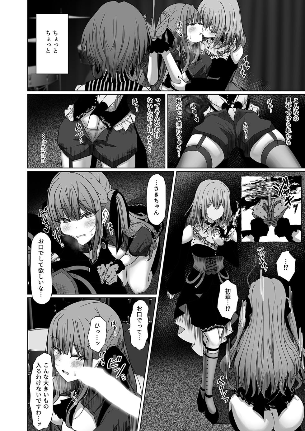 (C105) [Moe Push(Chingero)] HAme Mujica (BanG Dream!) - Page 11