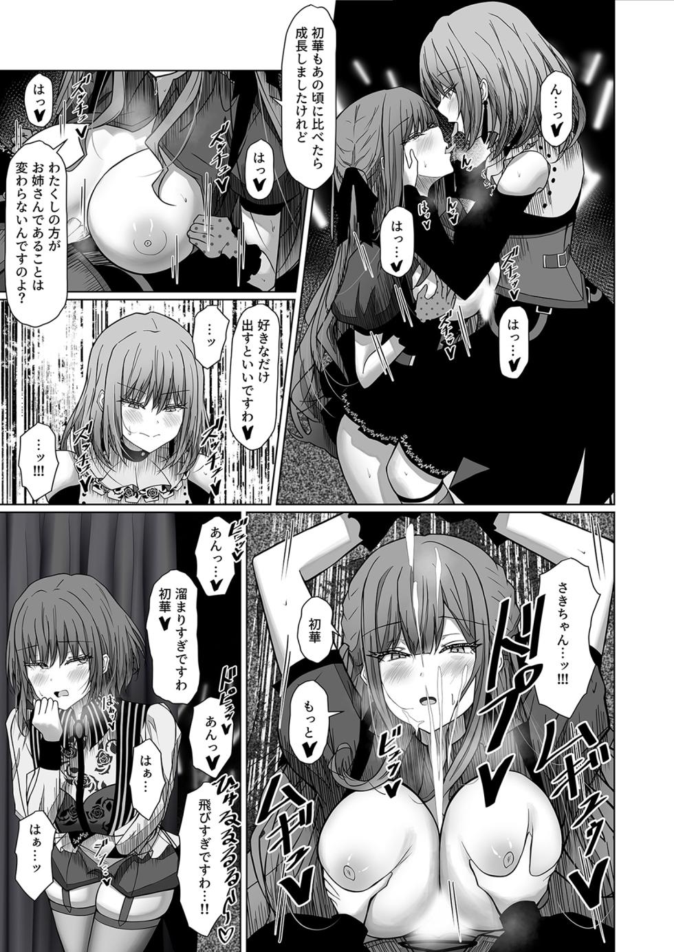 (C105) [Moe Push(Chingero)] HAme Mujica (BanG Dream!) - Page 14